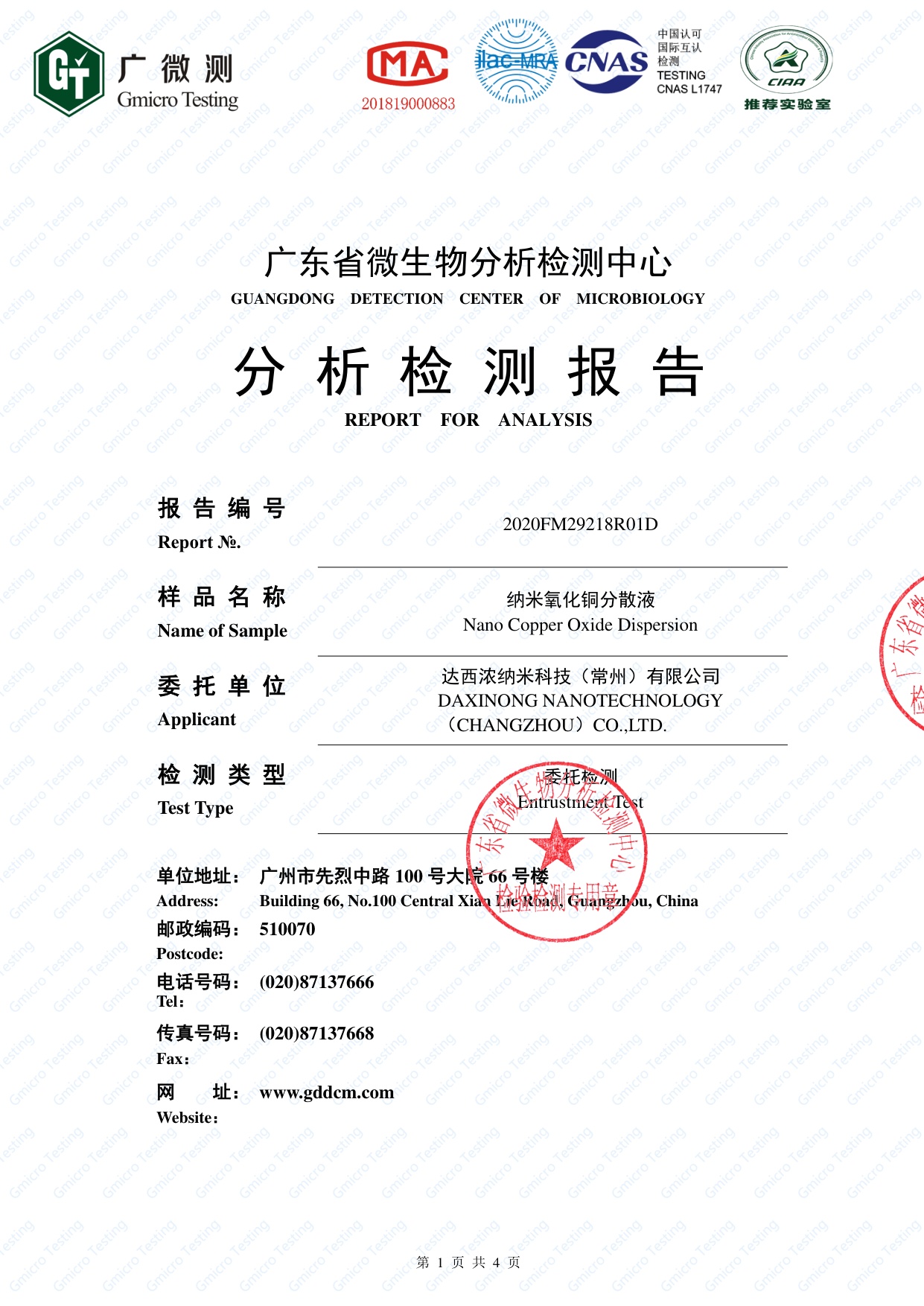 DXN-KF40纳米氧化铜分散液