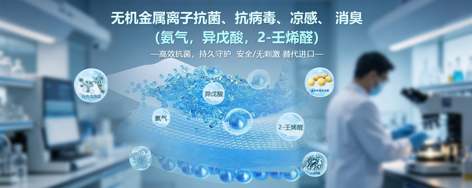  代替进口无机消臭剂