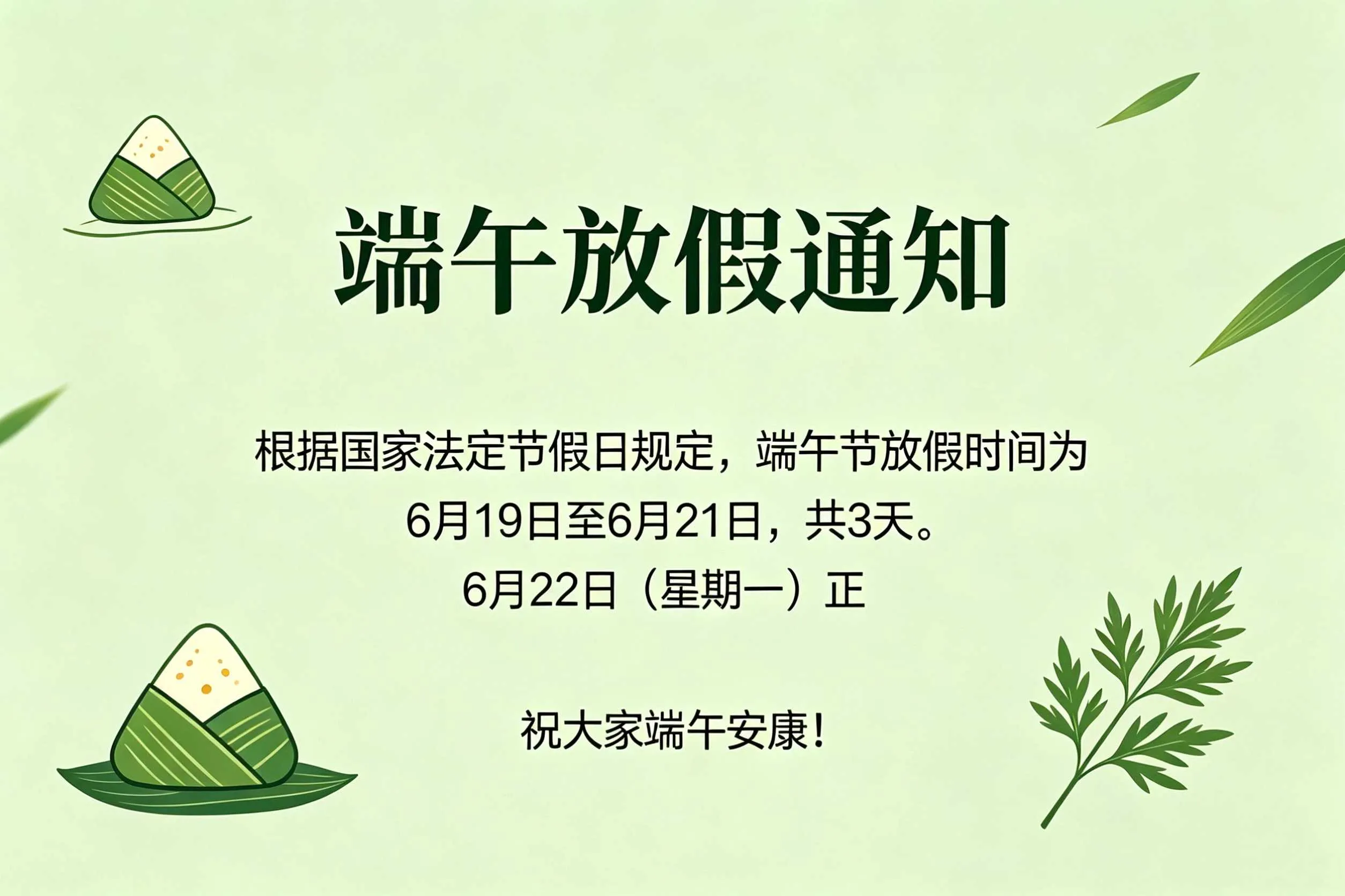 达西浓纳米（常州）科技有限公司 2026年端午节放假通知